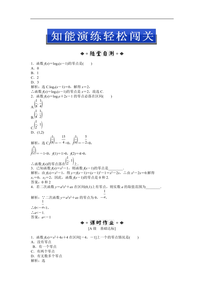 人教a数学必修1电子题库 第三章3.1.1《方程的根与函数的零点》.doc_第1页