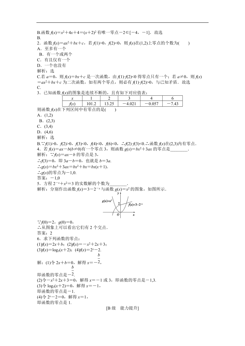 人教a数学必修1电子题库 第三章3.1.1《方程的根与函数的零点》.doc_第2页