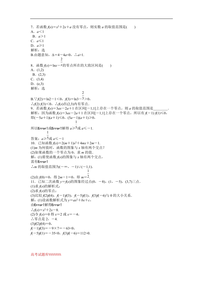 人教a数学必修1电子题库 第三章3.1.1《方程的根与函数的零点》.doc_第3页