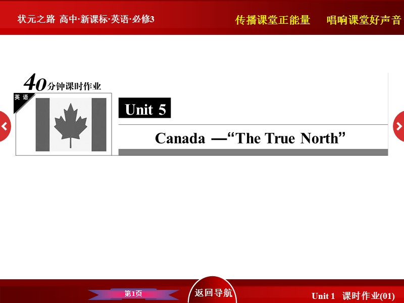 【状元之路】高中英语新课标必修3习题课件：26综合知识检测.ppt_第1页