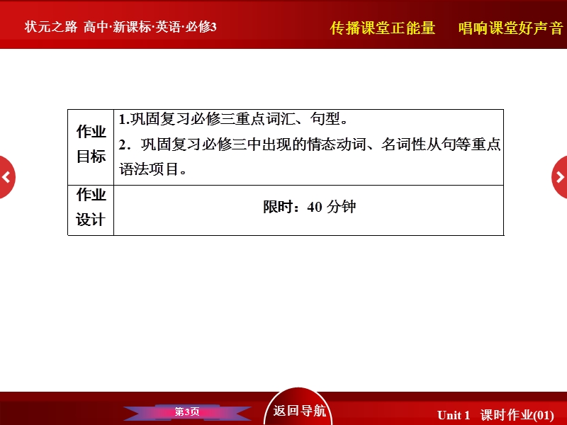 【状元之路】高中英语新课标必修3习题课件：26综合知识检测.ppt_第3页