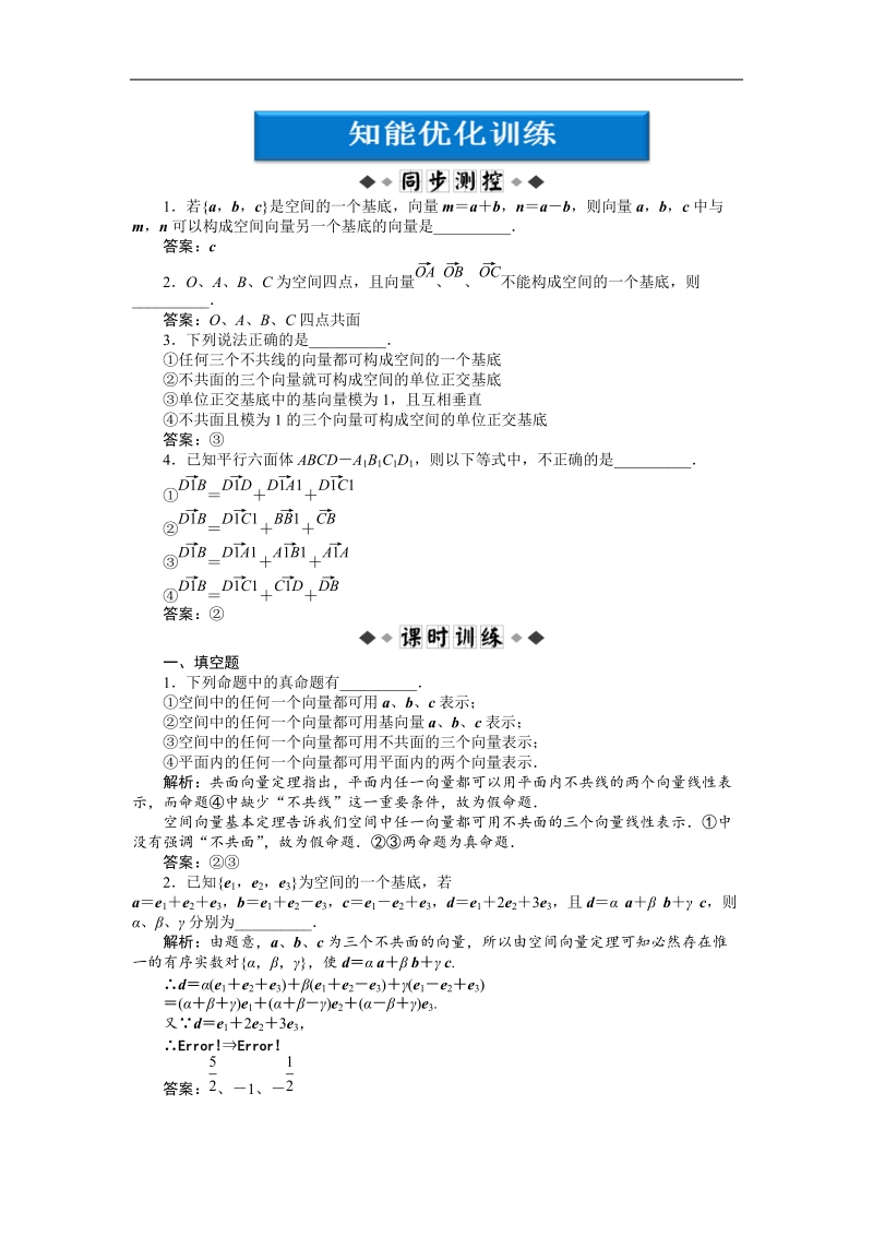 【苏教版】数学《优化方案》选修2-1测试：第3章3.1.3.doc_第1页