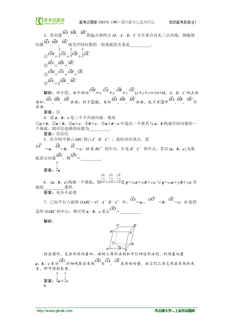 【苏教版】数学《优化方案》选修2-1测试：第3章3.1.3.doc_第2页