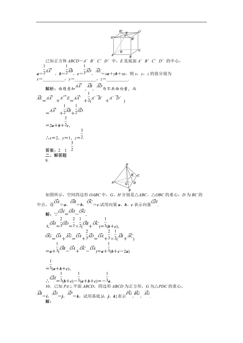 【苏教版】数学《优化方案》选修2-1测试：第3章3.1.3.doc_第3页