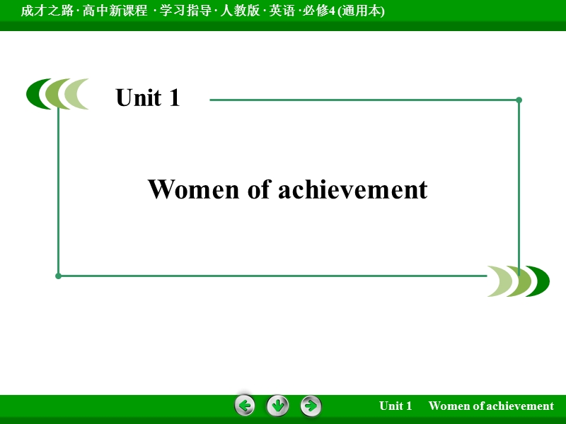 高中英语必修四课件：unit 1 section 1.ppt_第2页