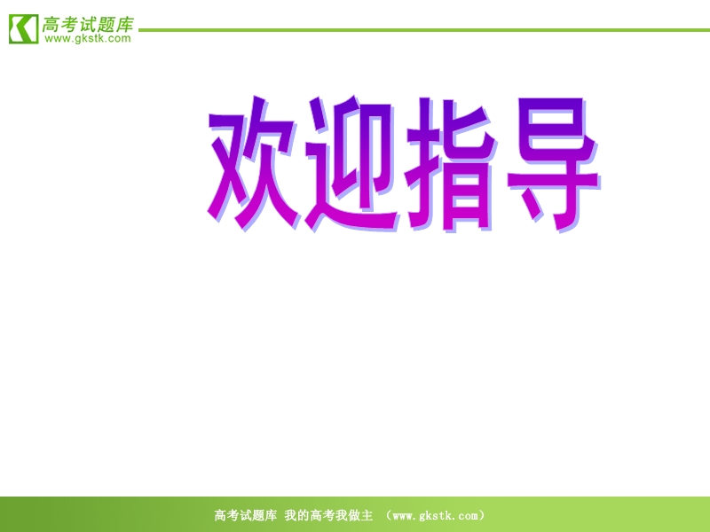 浙江省说课比赛课件：《方程的根与函数的零点》之五（新人教a版必修1）.ppt_第1页