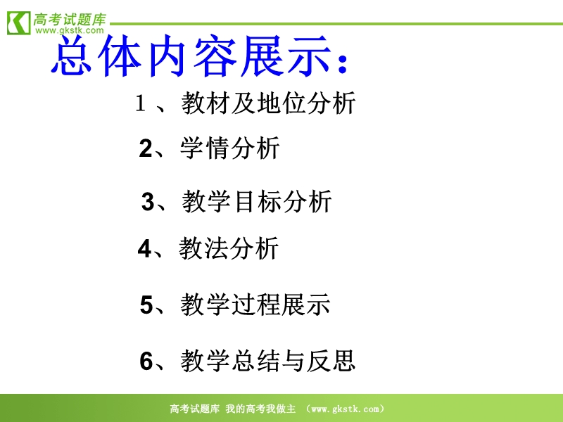 浙江省说课比赛课件：《方程的根与函数的零点》之五（新人教a版必修1）.ppt_第3页