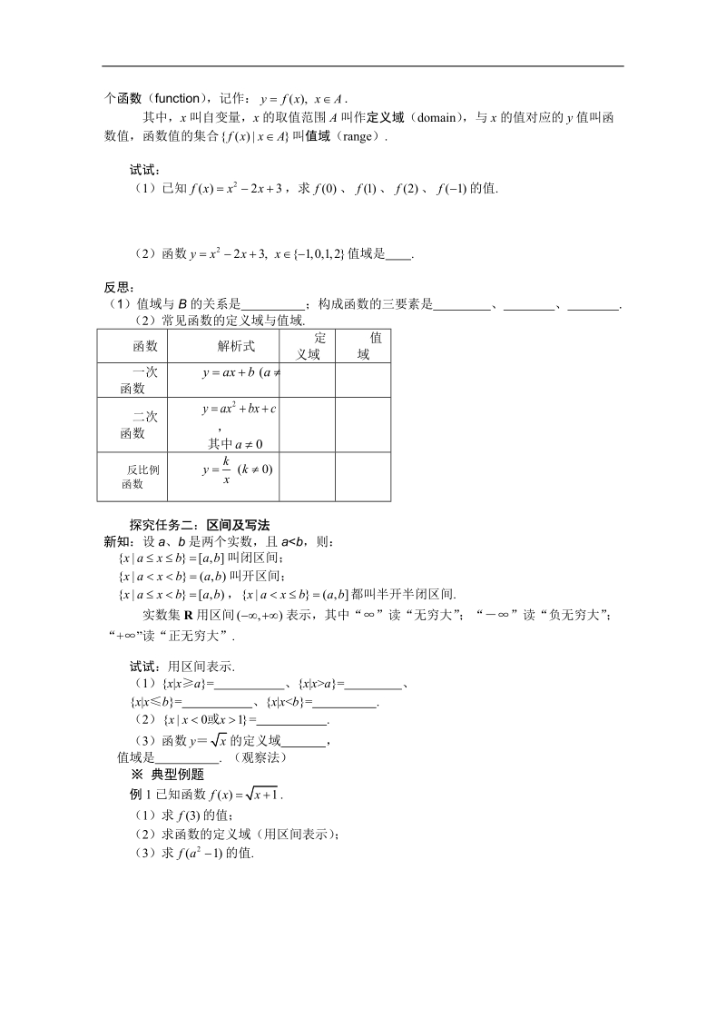 （新人教a版）高一必修一导学案第一章：1.2.1《函数的概念》（1）.doc_第2页