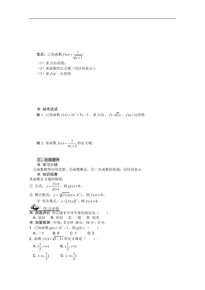 （新人教a版）高一必修一导学案第一章：1.2.1《函数的概念》（1）.doc_第3页