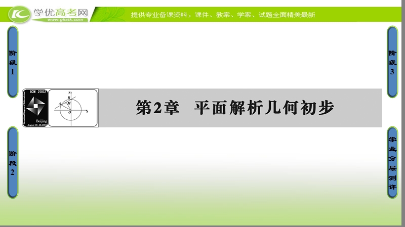 高中数学苏教版必修2课件：2.1.1 直线的斜率 .ppt_第1页