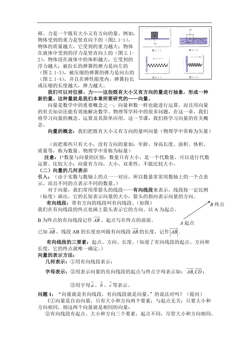 数学：2.1.1《向量的物理背景与概念》教案1（新人教a版必修4）.doc_第2页