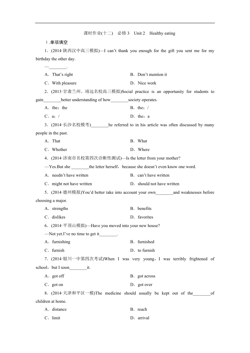 高三英语一轮复习试题（适用于人教版）：必修3 unit 2　healthy eating word版含解析 .doc_第1页