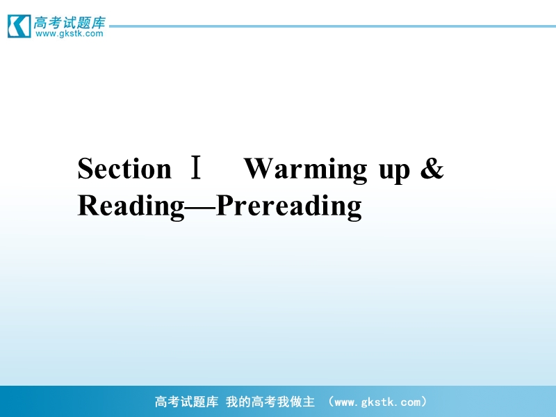 新课标同步导学高一英语课件：5.1（人教·福建专版必修1） .ppt_第1页