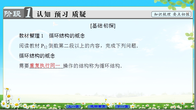 2018版高中数学（苏教版）必修3同步课件：第1章 1.2.3 循环结构.ppt_第3页