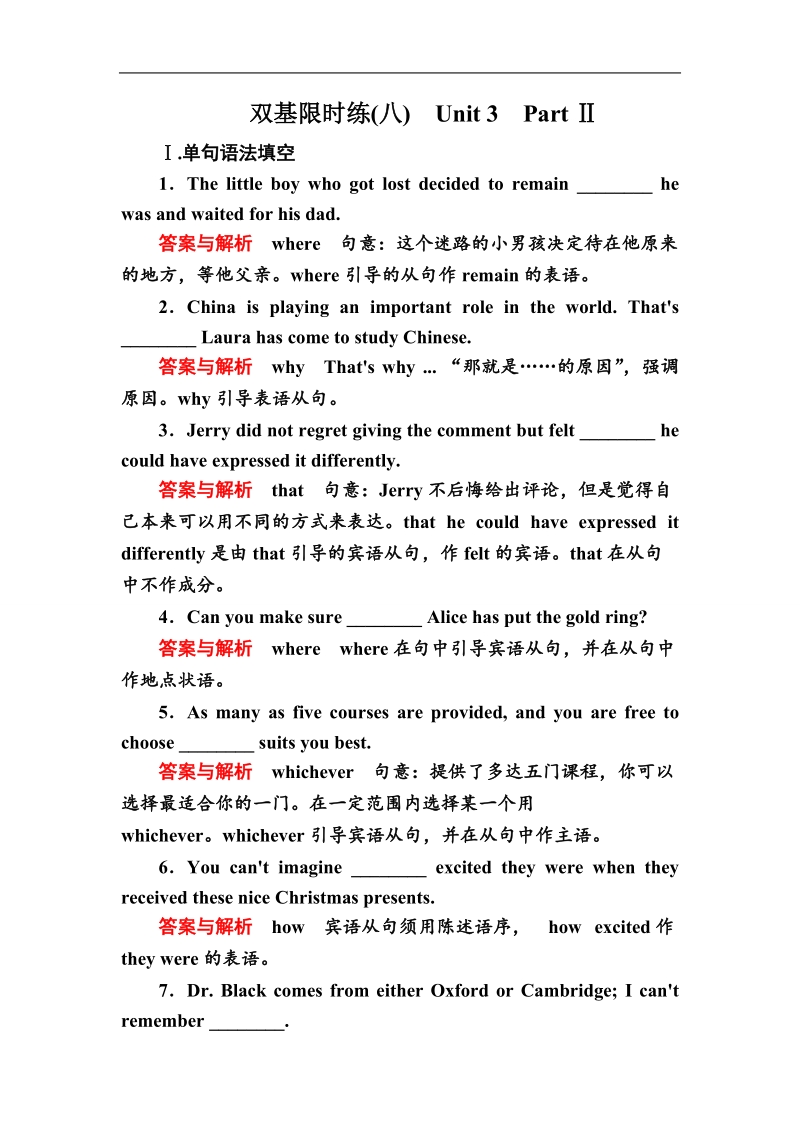 【名师一号】高一英语人教版必修三双基限时练8unit 3part ⅱ　learning about language.doc_第1页