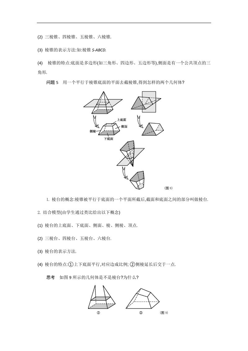 高中苏教版数学必修2名师导学：第1章 第1课时　棱柱、棱锥和棱台.doc_第3页