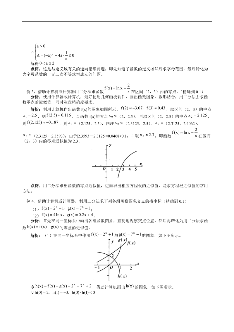 数学人教版必修1精品同步练习：第三章第一节函数与方程.doc_第2页