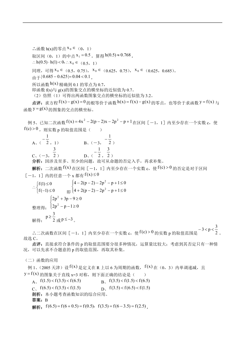 数学人教版必修1精品同步练习：第三章第一节函数与方程.doc_第3页