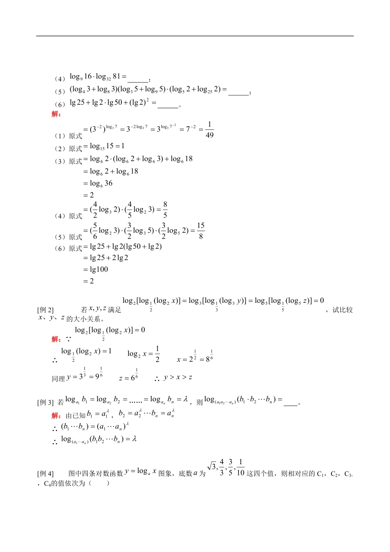 数学人教版必修1精品同步练习：第二章第二节对数函数.doc_第2页