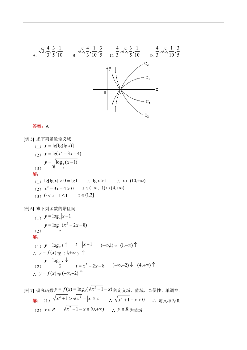 数学人教版必修1精品同步练习：第二章第二节对数函数.doc_第3页