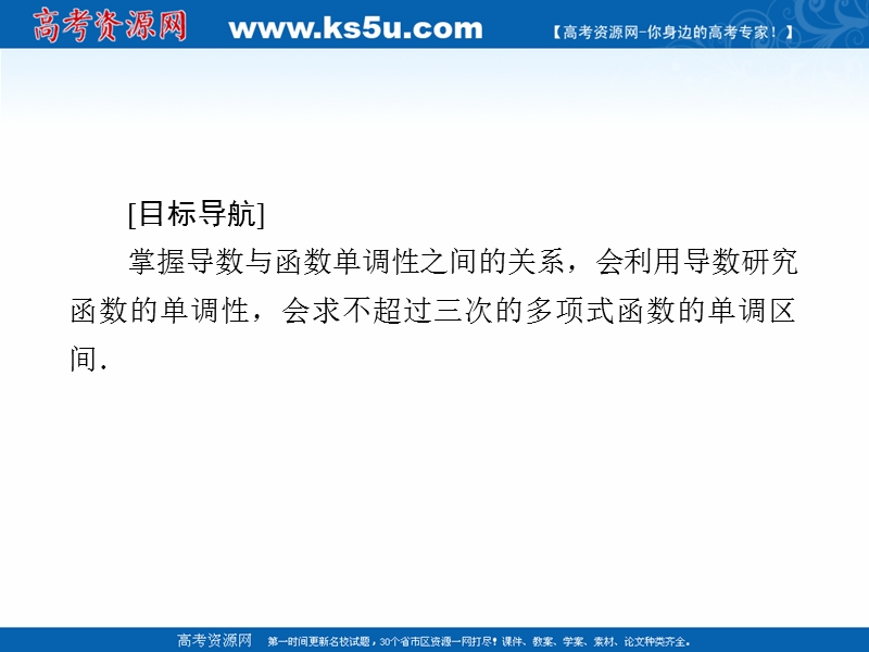 【金版优课】高中数学人教b版选修1-1课件：3.3.1 利用导数判断函数的单调性（1）.ppt_第2页