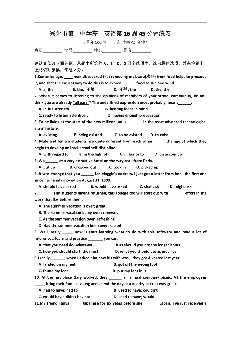 兴化一中高一英语下学期45分钟练习：第16周.doc_第1页