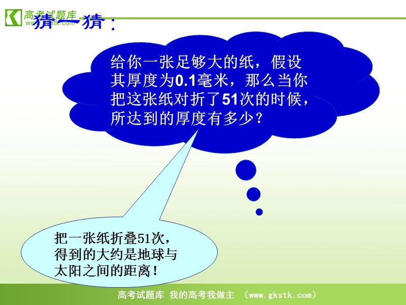 高中数学苏教版必修5精品课件：2.3《等比数列》.ppt_第2页