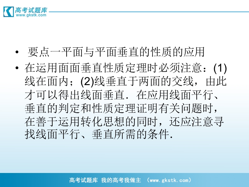 高一数学课件：2.3.4 平面与平面垂直的性质2（人教a版必修2）.ppt_第3页