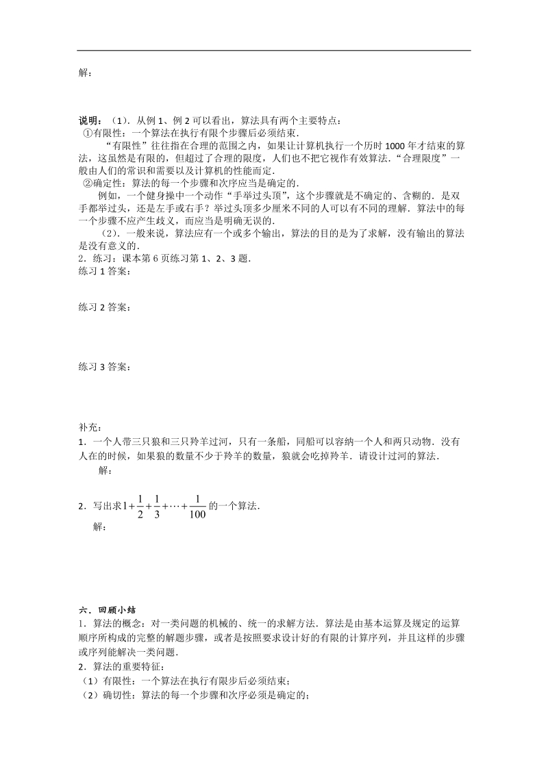 高中数学苏教版必修3精品学案：1.1《算法的含义》.doc_第2页