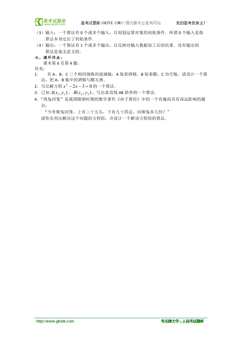 高中数学苏教版必修3精品学案：1.1《算法的含义》.doc_第3页