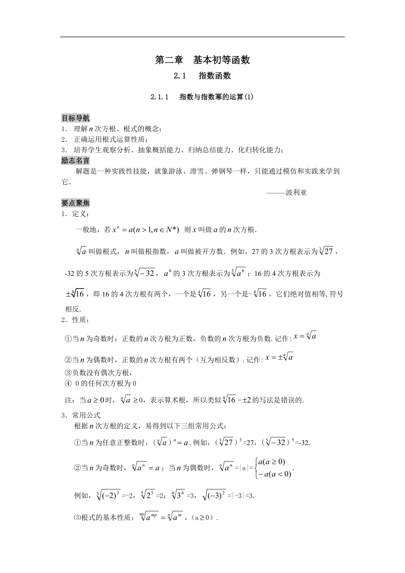 2.1指数函数复习导航.doc_第1页