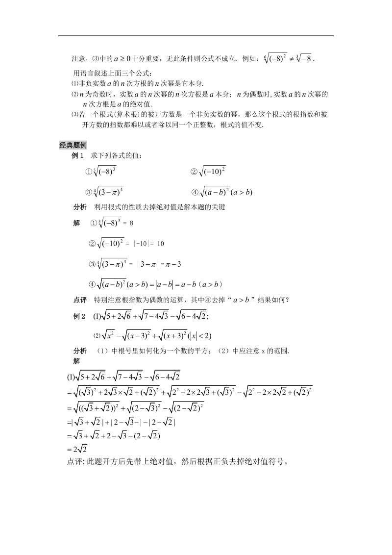 2.1指数函数复习导航.doc_第2页