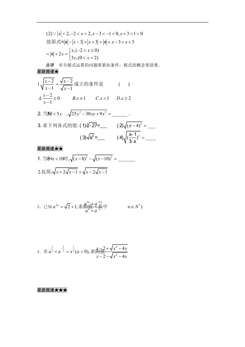 2.1指数函数复习导航.doc_第3页