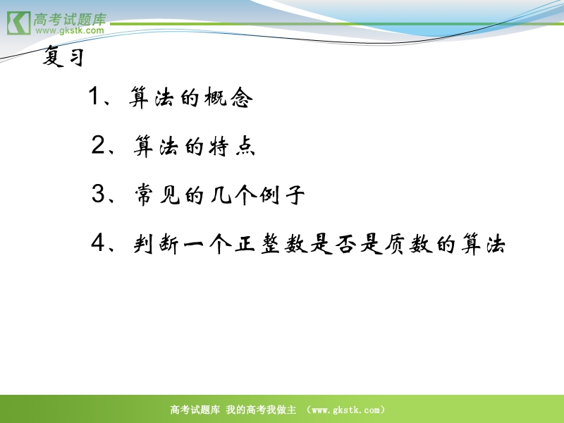 数学：1.1.2《程序框图》课件（4）（新人教b版必修3）.ppt_第2页