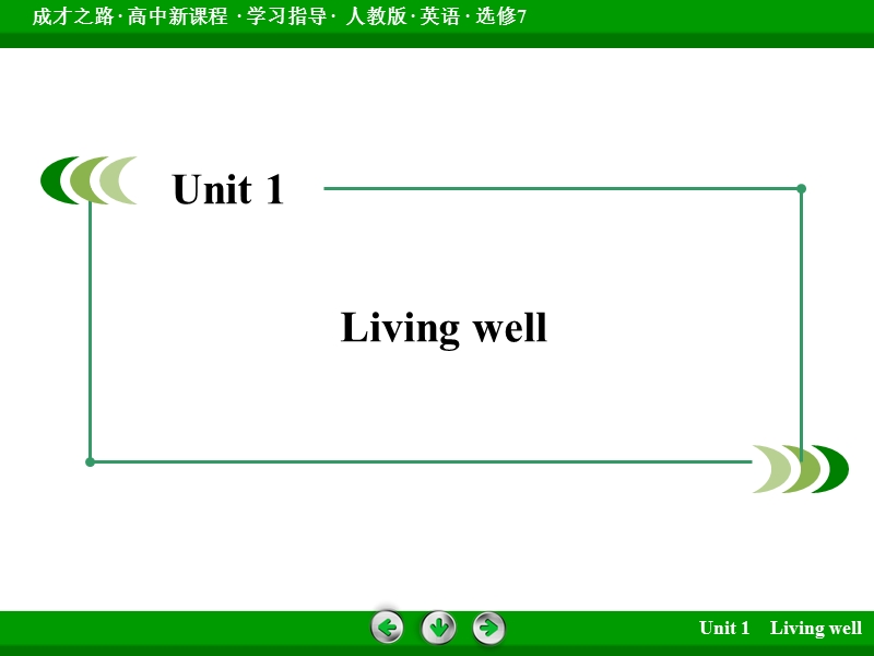 【成才之路】高中英语人教版选修7课件：unit 1.ppt_第2页