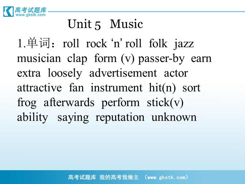 人教新课标必修2unit5 music-revision.ppt_第1页