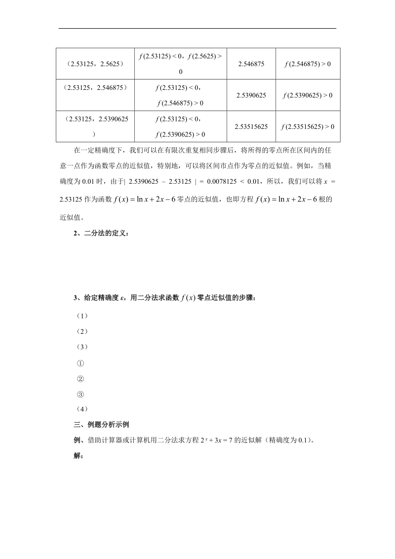 【人教a版】2011年高一数学必修一学案：3.1.2《用二分法求方程的解》.doc_第2页