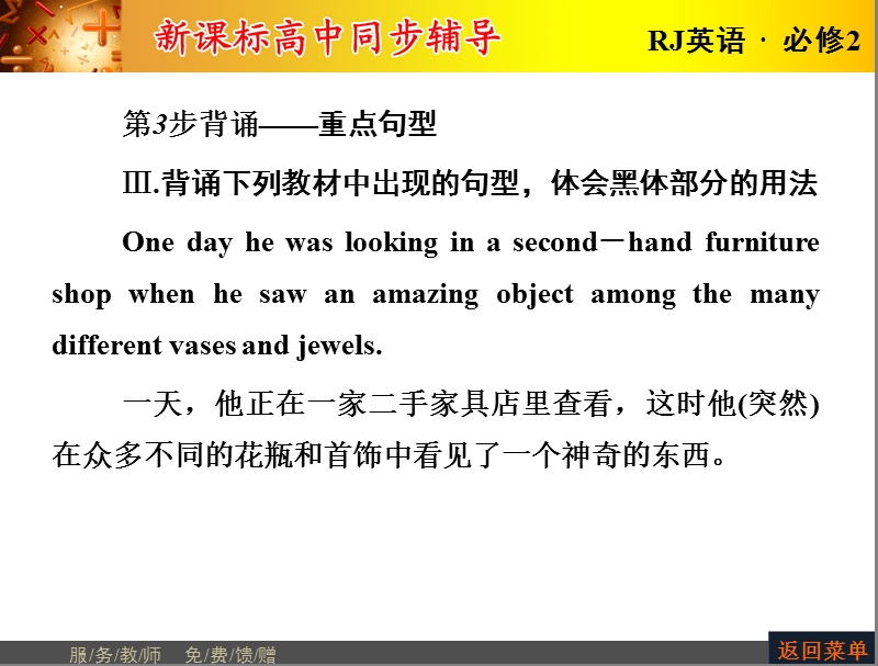 【长江作业】人教版高中英语必修2课件：unit 1 cultural relics period ⅲ　learning about language.ppt_第3页