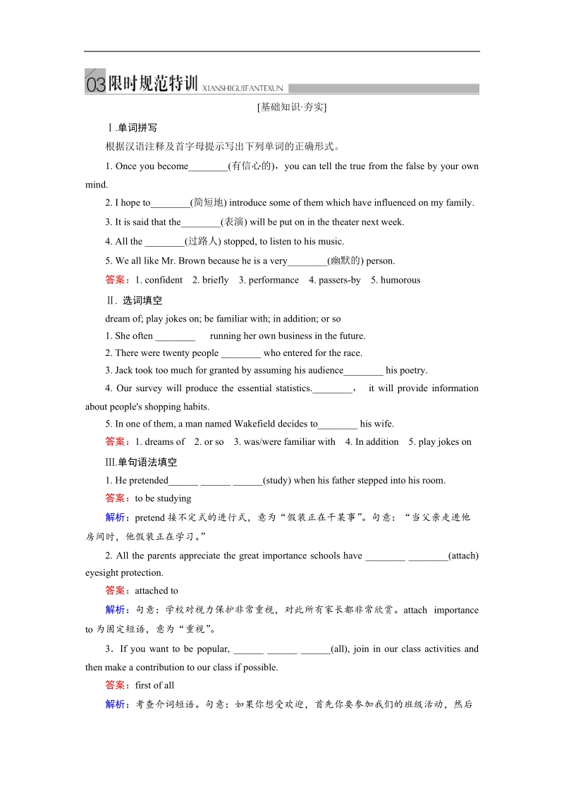 【最新名校名师讲义精萃】高考英语一轮基础复习：必修二限时特训 2-5.doc_第1页