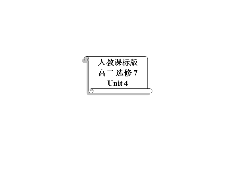 unit 4 sharing（listening task）课件（新人教版选修7）.ppt_第1页