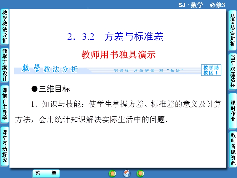 【课堂新坐标，同步教学参考】高中苏教版  数学课件必修三 第2章-2.3.2.ppt_第1页