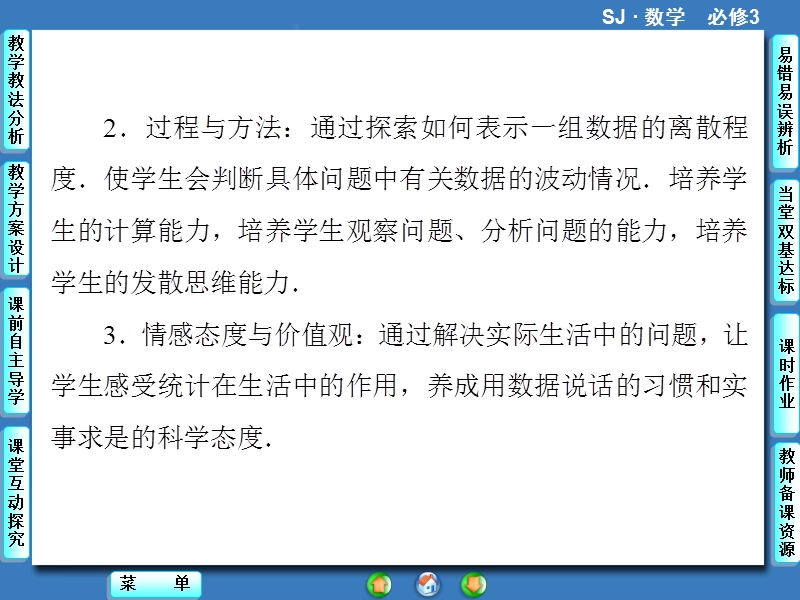 【课堂新坐标，同步教学参考】高中苏教版  数学课件必修三 第2章-2.3.2.ppt_第2页