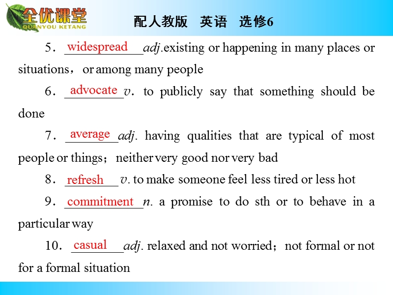 全优课堂英语（人教版）选修6同步课件：unit 4 period 2 learning about language·using language.ppt_第3页