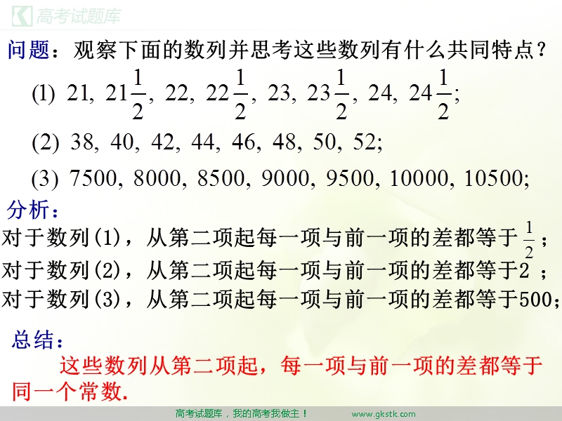 等差数列 课件（新人教版a版必修5）.ppt_第2页