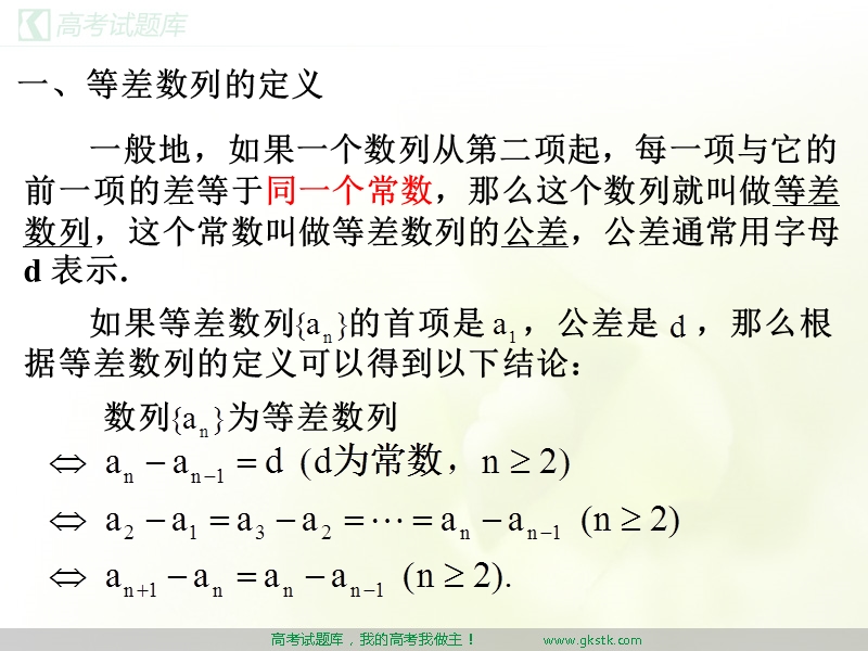 等差数列 课件（新人教版a版必修5）.ppt_第3页