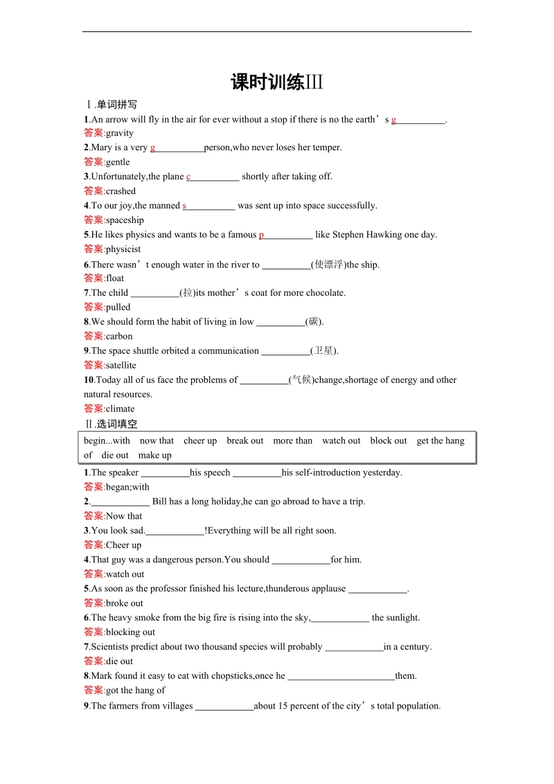 【金牌学案】高一英语人教版必修3课时训练：4.3 learningaboutlanguage&usinglanguage .doc_第1页