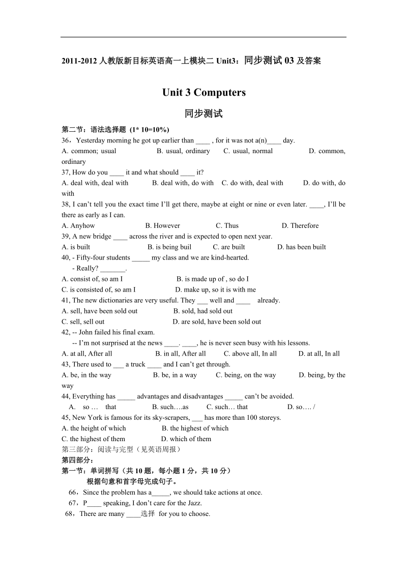 人教版新目标英语高一上模块二unit3：同步测试03及答案.doc_第1页