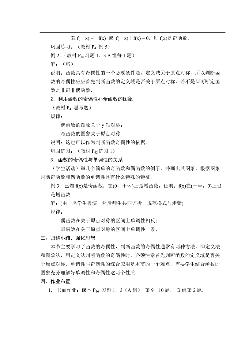 高中数学人教版教案：1.3.2《函数的奇偶性》.doc_第3页