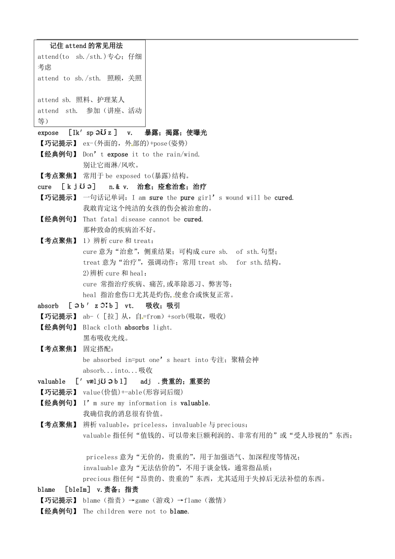 【金识源】－学年高中英语新人教版必修5 unit1 greatscientists知识点剖析.doc_第2页