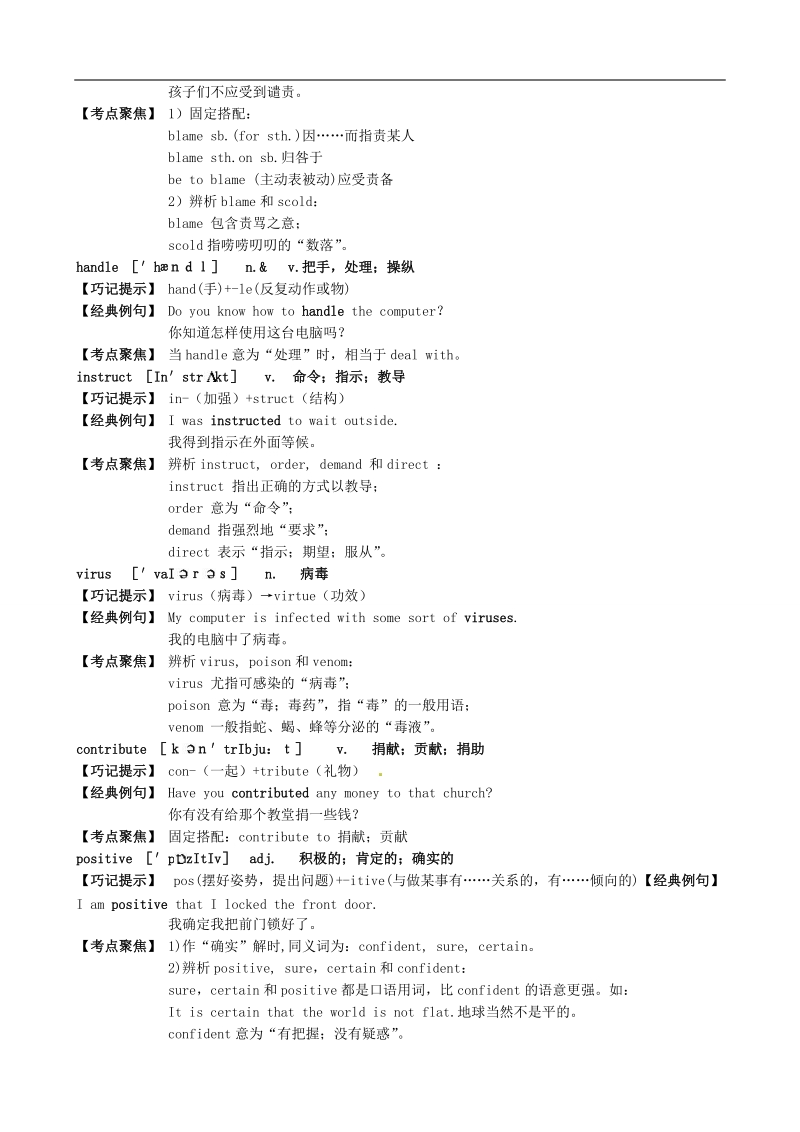 【金识源】－学年高中英语新人教版必修5 unit1 greatscientists知识点剖析.doc_第3页